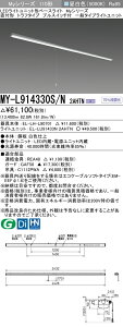 �������ߕi �O�H MY-L914330S/N 2AHTN ���t�` �g���t�^�C�v �v���X�C�b�`�t�����F�i13,400lm�jFHF86�`x2����i�o�͑��� �Œ�o�́wMYL914330SN2AHTN�x