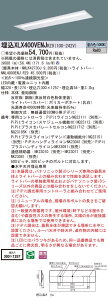  [񓚒v܂ pi\jbN XLX400VENJ RZ9 (XLX400VENJRZ9) ̌^LEDx[XCg g (NNL4000ENJRZ9+NNLK42730J)