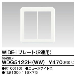 ���� WDG5122H(WW) (WDG5122HWW) �ω΃v���[�g2�A�p�iWW�j �唠 (100����Z�b�g)