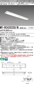 ߕi OH MY-RC420330/N AHTN (MYRC420330NAHTN) LEDCgjbg`x[XCg My40`2000Œ HACCPtAN