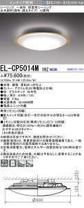 お取り寄せ 納期回答致しますEL-CP5014M 1HZ LEDシーリングライト12畳用(電球色〜昼光色) 白木調枠 調色・調光タイプ リモコン付 『ELCP5014M1HZ』