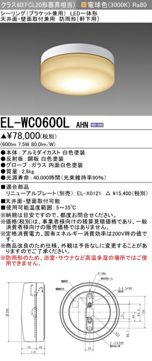 楽天市場】おすすめ品 三菱 EL-WC0600L AHN LEDシーリング（ブラケット 