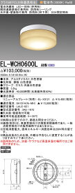 おすすめ品 三菱電機 EL-WCH0600L AHN LED非常用照明 階段通路誘導灯兼用型 天井面・壁面取付可能 防雨型シーリング クラス60（FCL20形器具相当） 電球色 30分間定格形