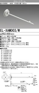  [񓚒v܂EL-XAM003/W Xg[gA[i900mmj zCg LEĎ^^IvV wELXAM003Wx