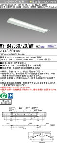 おすすめ品 三菱 MY-B47030/20/WW AHZ (MYB4703020WWAHZ) LEDライトユニット形ベースライト My 40形 6900省電力連調 埋込220幅 連中間