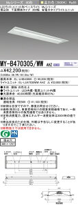 �������ߕi �O�HMY-B470305/WW AHZ LED�x�[�X���C�g �����`���ʊJ���^�C�v 300�� �����F�i6900lm�j FHF32�`x2�� ���o�͑��� �A������ ������300X1257 �ȓd�̓^�C�v
