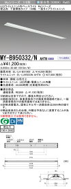 おすすめ品 三菱電機 MY-B950332/N AHTN 埋込形 下面開放タイプ 190幅 昼白色（5,000lm）FLR110形x1灯 節電タイプ 固定出力 『MYB950332NAHTN』