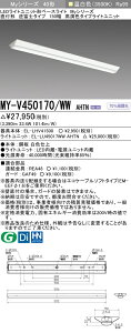 �O�H MY-V450170/WW AHTN LED�x�[�X���C�g ���t�`�t�x�m�^�C�v 150�� �����F�i5200lm�j FHF32�`x2�� ��i�o�͑��� �����F�^�C�v �Œ�o��