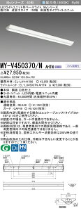 ߕi OHd@ MY-V450370/N AHTN LEDx[XCg t`txm^Cv 150 Fi5200lmj FHF32`x2 io͑ F^Cv Œo