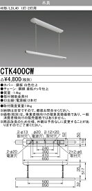三菱 CTK400CW 吊具 1灯用・2灯用