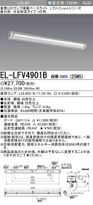 OH EL-LFV4901B AHN(25N5) t LDL40 Дˊ}^Cv1p 񒲌^Cv 2,500lmNX vt wELLFV4901BAHN25N5x