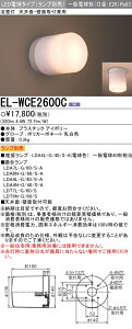  [񓚒v܂vʔ EL-WCE2600C wELWCE2600Cx  LEDd VʁEǖʎtp ʓd` E26