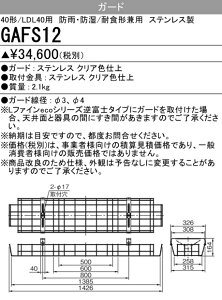 �O�H GAFS12 �K�[�hHF32�iFL40�j�`�p