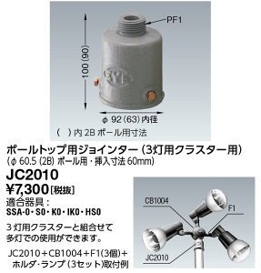 �|�C���g2�{ ���d�C JC2010 �A�C�����v�z���_�p �W���C���^�[ ��60.5(2B)�|�[���p