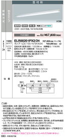 ポイント2倍 岩崎電気 ELR80201PX2/24 (ELR80201PX224) 直管LEDランプ LDL110用 ベースライト 笠付形 昼白色 ランプ別売り