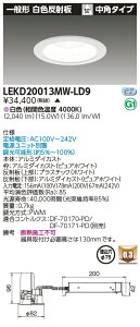 ���� LEKD20013MW-LD9 (LEKD20013MWLD9) ��̌`DL2000��ʌ`���F��75 �x�[�X�_�E�����C�g