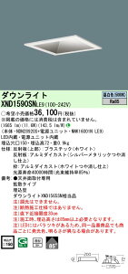 ���p�i�\�j�b�N XND1590SN LE9 LED�_�E�����C�g �p�^ (NDN28920S+NNK16001NLE9)