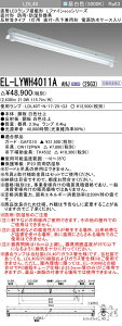 ߕi OH EL-LYWH4011A AHJ(25G3) ˊ}^Cv1ptE݉p^ hP[XhJEh` 2,500lm vtwELLYWH4011AAHJ25G3x