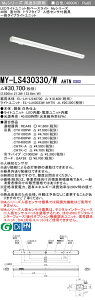u@lEl}v ߕi MY-LS430330/W AHTN LEDx[XCg t` gt^Cv lZT[t Fi3200lmj FHF32`x1 o͑ ʃ^Cv
