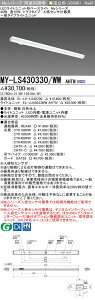 u@lEl}v ߕi MY-LS430330/WW AHTN LEDx[XCg t` gt^Cv lZT[t Fi3200lmj FHF32`x1 o͑ ʃ^Cv (MYLS430330WWAHTN)