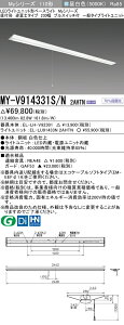 �������ߕi �O�H MY-V914331S/N 2AHTN ���t�` �t�x�m�^�C�v 230���v���X�C�b�`�t �����F�i13,400lm�jFHF86�`x2�� ��i�o�͑����Œ�o�́wMYV914331SN2AHTN�x