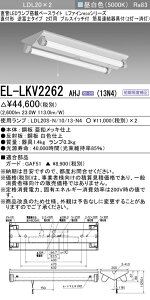 �O�H�d�@ EL-LKV2262 AHJ�i13N4�j ���t�` �t�x�m�^�C�v2���p �v���X�C�b�`�t �Ȉ՘A����t LDL20 1300lm�N���X�i�����F�j �����v�t �wELLKV2262AHJ13N4�x