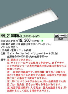 pi\jbN NNL2100DWJ LE9 (NNL2100DWJLE9j 20`@̌^LEDx[XCg Cgo[ ǌ`uFL20`2@FL20`2E1600 lm (󒍐Yij