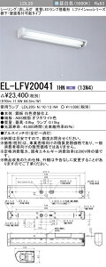 ߕi EL-LFV20041 1HNi13N4j LED IEǖʎt\^Cv Fi1300lmj LDL20vX1{t wELLFV200411HN13N4x