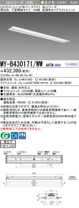 �������ߕi �O�H MY-B430171/WW AHTN LED�x�[�X���C�g�����`���ʊJ���^�C�v 150�� �����F�i3200lm�j FHF32�`x1�� ���o�͑��� �Œ�o�� ������150X1235 �����F�^�C�v