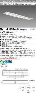 �u�@�l�E�l���}�v �������ߕi �O�HMY-B430334/D AHTN LED�x�[�X���C�g �����`���ʊJ���^�C�v 220�� C�`�����l������^ �����F�i3200lm�j FHF32�`x1�� ���o�͑��� �Œ�o�� ��ʃ^�C�v