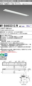 �������ߕi �O�HMY-B440331S/W AHZ LED�x�[�X���C�g �����` ���ʊJ���^�C�v 150�� �v���X�C�b�`�t ���F�i4000lm�jFLR40�`x2�� �ߓd�^�C�v �A������ ��ʃ^�C�v
