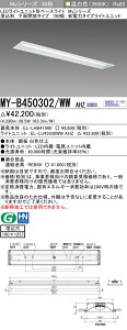 �������ߕi �O�H MY-B450302/WW AHZ LED�x�[�X���C�g �����`���ʊJ���^�C�v 190�� �����F�i5200lm�j FHF32�`x2�� ��i�o�͑��� �A������ ������190X1257 �ȓd�̓^�C�v
