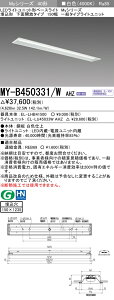 �������ߕi �O�H MY-B450331/W AHZ LED�x�[�X���C�g �����`���ʊJ���^�C�v 150�� ���F�i5200lm�j FHF32�`x2�� ��i�o�͑��� �A������ ������150X1235 ��ʃ^�C�v