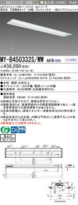 �u�@�l�E�l���}�v �������ߕi �O�HMY-B450332S/WW AHTN LED�x�[�X���C�g �����` ���ʊJ���^�C�v 190�� �v���X�C�b�`�t �����F�i5200lm�jFHF32�`x2�� ��i�o�͑��� �Œ�o�� ��ʃ^�C�v