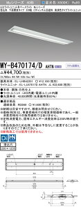 �O�H MY-B470174/D AHTN LED�x�[�X���C�g �����`���ʊJ���^�C�v 220�� C�`�����l������^ �����F�i6900lm�j FHF32�`x2�� ���o�͑��� �Œ�o�� �����F�^�C�v