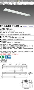 �u�@�l�E�l���}�v �������ߕi �O�H MY-B470302S/WW AHTN LED�x�[�X���C�g �����` ���ʊJ���^�C�v 190�� �v���X�C�b�`�t �����F�i6900lm�jFHF32�`x2�� ���o�͑��� �Œ�o�� �ȓd�̓^�C�v