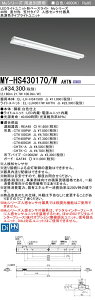ߕi MY-HS430170/W AHTN LEDx[XCg t` }t^Cv lZT[t Fi3200lmj FHF32`x1 o͑ F^Cv (MYHS430170WAHTN)