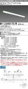 MY-LS440170/W AHTN LEDx[XCg t` gt^Cv lZT[t Fi4000lmj FLR40`x2 ߓd^Cv F^Cv (MYLS440170WAHTN)