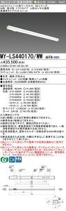 MY-LS440170/WW AHTN LED�x�[�X���C�g ���t�` �g���t�^�C�v �l���Z���T�[�t �����F�i4000lm�j FLR40�`x2�� �ߓd�^�C�v �����F�^�C�v