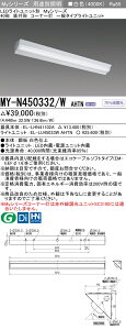 ߕi MY-N450332/W AHTN LEDx[XCg 40` t` R[i[ Fi5200lmj FHF32`x2 io͑ ʃ^Cv Œo