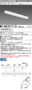 MY-N470171/D AHTN LEDx[XCg 40` t` EH[EHbV Fi6900lmj FHF32`x2 o͑ F^Cv Œo (MYN470171DAHTN)