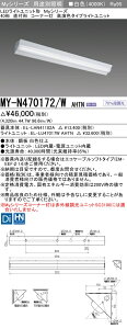 ߕi MY-N470172/W AHTN LEDx[XCg 40` t` R[i[ Fi6900lmj FHF32`x2 o͑ F^Cv Œo (MYN470172WAHTN)