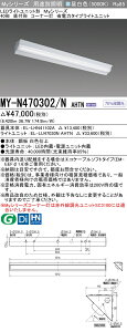 �������ߕi �O�H�d�@ MY-N470302/N AHTN LED�x�[�X���C�g 40�` ���t�` �R�[�i�[�� �����F�i6900lm�j FHF32�`x2�� ���o�͑��� �ȓd�̓^�C�v �Œ�o��