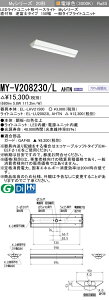 おすすめ品 三菱 MY-V208230/L AHTN LEDベースライト 直付形 逆富士 150幅 電球色 800lm 固定出力 一般タイプ