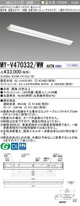 �u�@�l�E�l���}�v �O�H�d�@ MY-V470332/WW AHTN LED�x�[�X���C�g ���t�`�t�x�m�^�C�v 150�� �S��1250�i���j���[�A���T�C�Y�j�����F�i6900lm�j FHF32�`x2�� ���o�͑��� �Œ�o��
