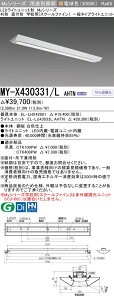 �������ߕi MY-X430331/L AHTN LED�x�[�X���C�g ���t�` �w�Z�p�i�X�N�[���t�@�C���j �d���F�i3200lm�j FHF32�`x1�� ���o�͑��� ��ʃ^�C�v (MYX430331LAHTN)