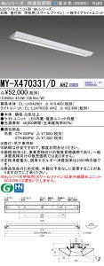 �������ߕi MY-X470331/D AHZ LED�x�[�X���C�g ���t�` �w�Z�p�i�X�N�[���t�@�C���j �����F�i6900lm�j FHF32�`x2�� ���o�͑��� ��ʃ^�C�v (MYX470331DAHZ)