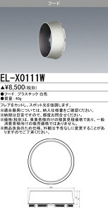 ������ �[���񓚒v���܂�EL-X0111W �t�[�h �z���C�g �wELX0111W�x
