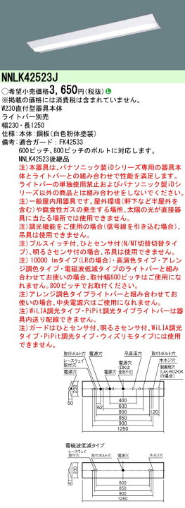 楽天市場】「法人・個人歓迎」 パナソニック NNLK42523J 天井直付型 一 