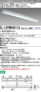 ߕi OHd@ EL-LRYWH4011A AHJ (39N4) ˊ}^Cv1p hP[X ቷp-25Ή F (3900lm) vt wELLRYWH4011AAHJ39N4x